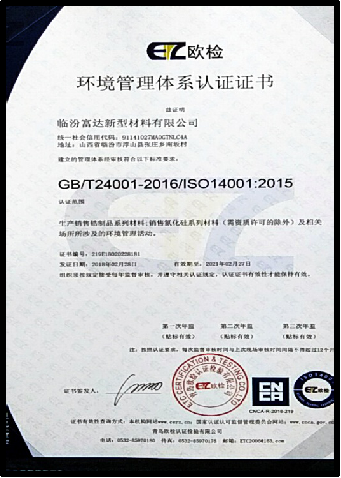 ISO14001 环境管理体系认证证书