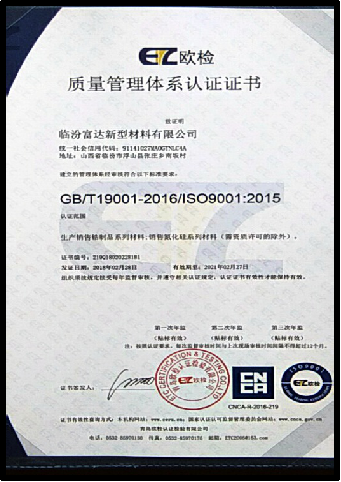 ISO9001质量管理体系认证证书